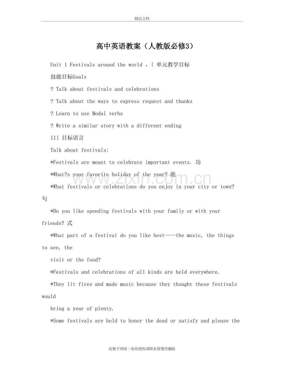 高中英语教案(人教版必修3)培训讲学.doc_第2页