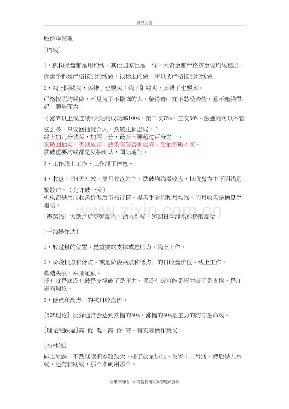 殷保华整理汇总复习课程.doc_第2页