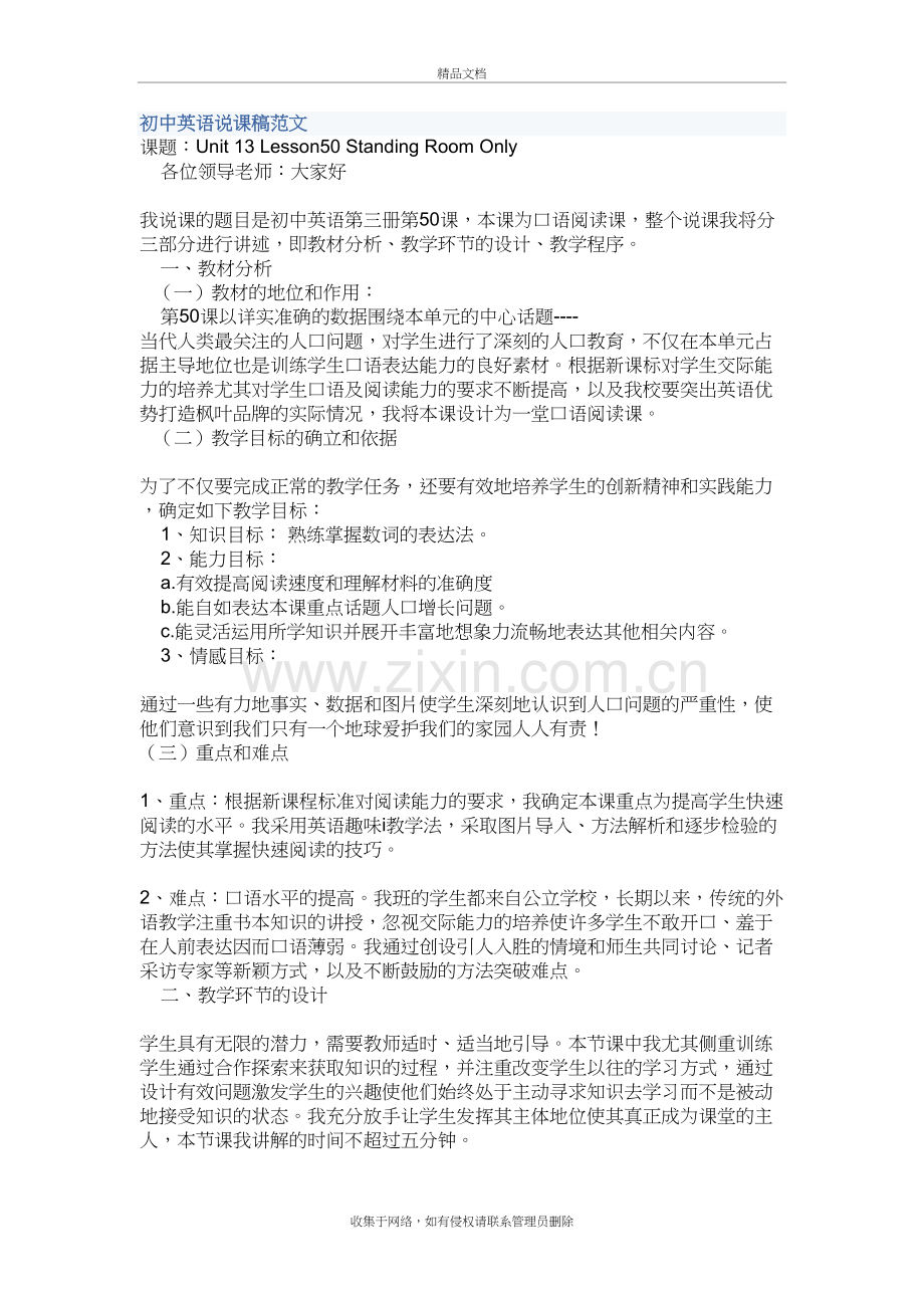 初中英语说课稿范文教学教材.doc_第2页