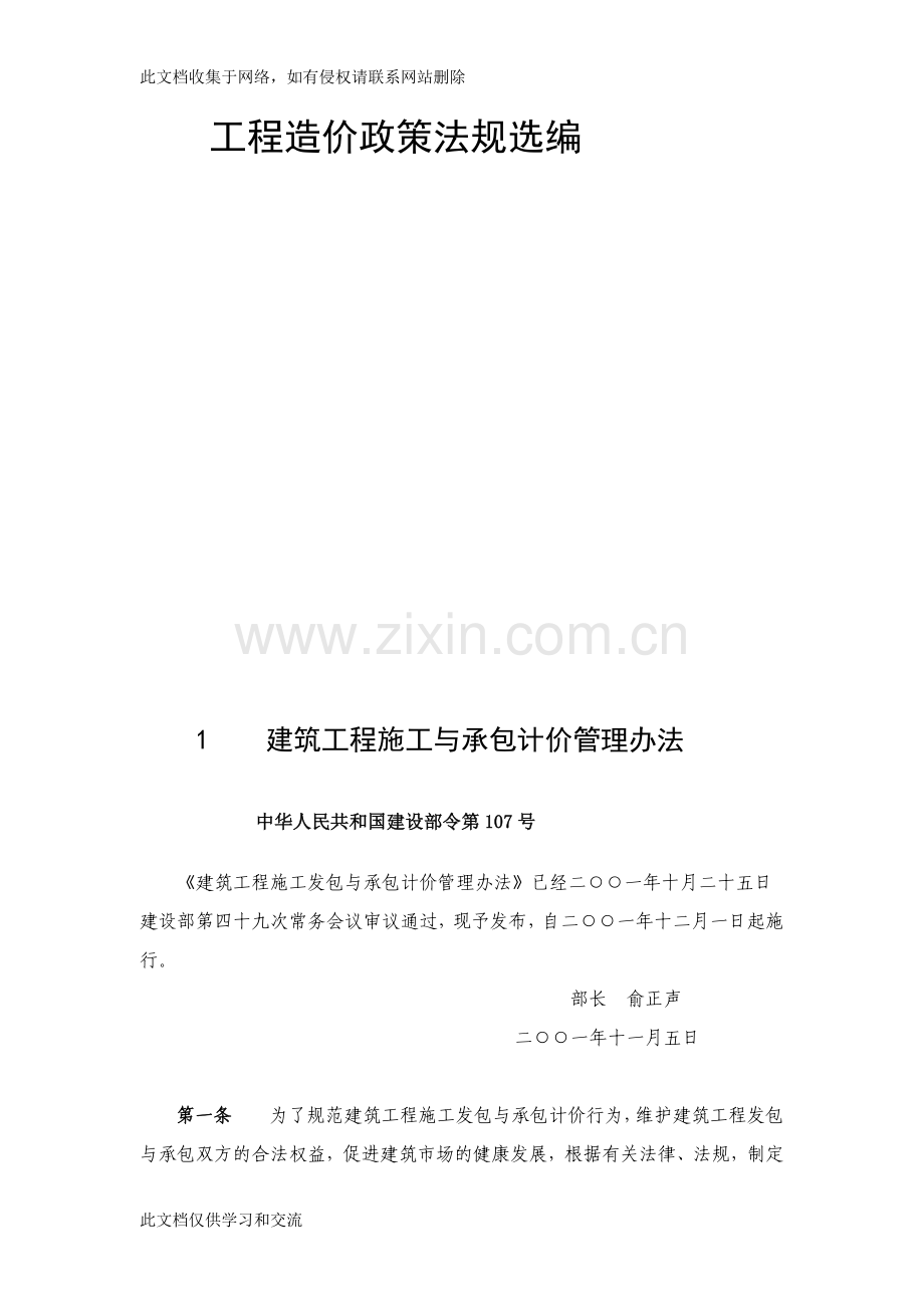 宝典工程造价政策律例复习进程.doc_第2页