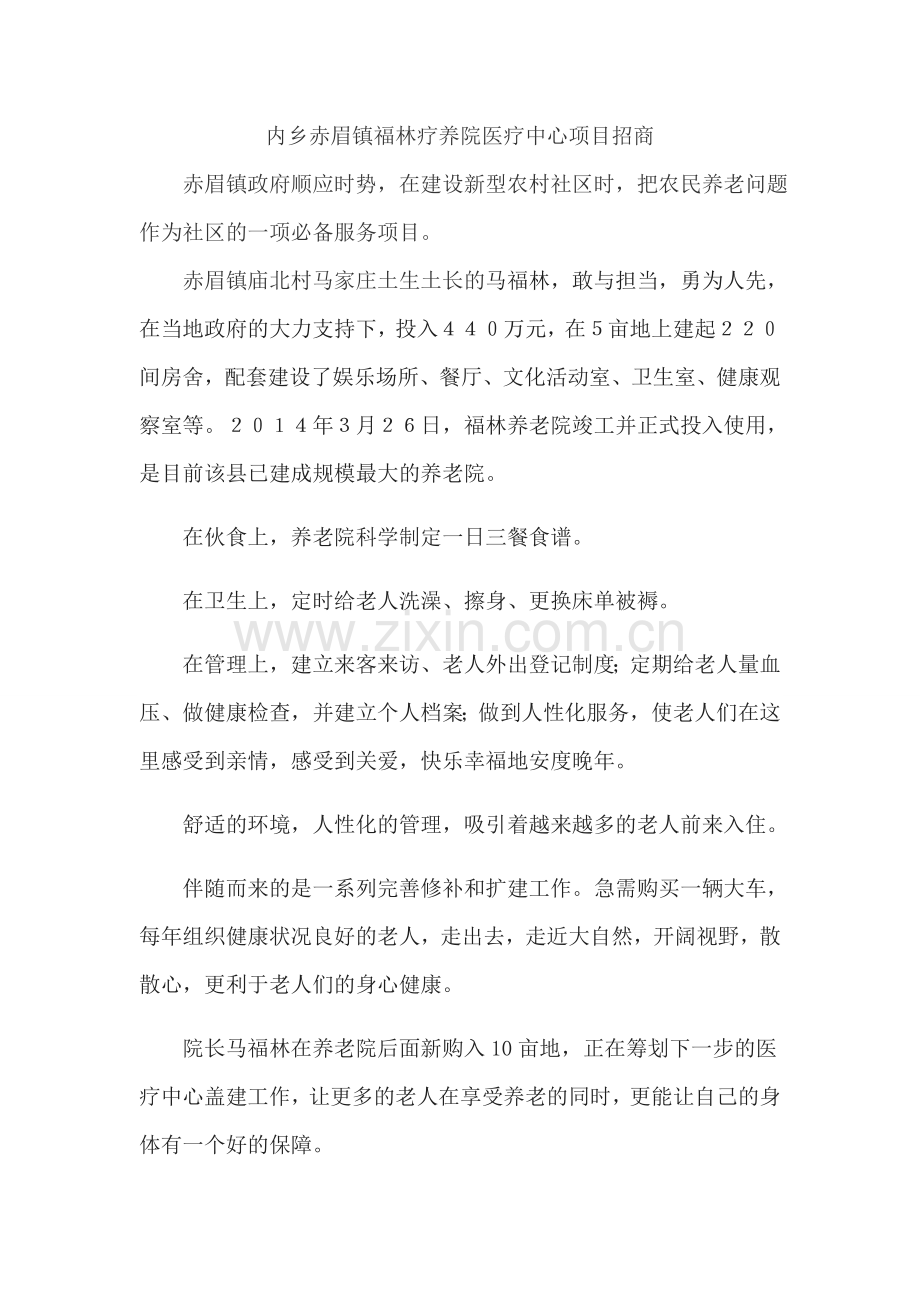福林养老院教学提纲.docx_第2页