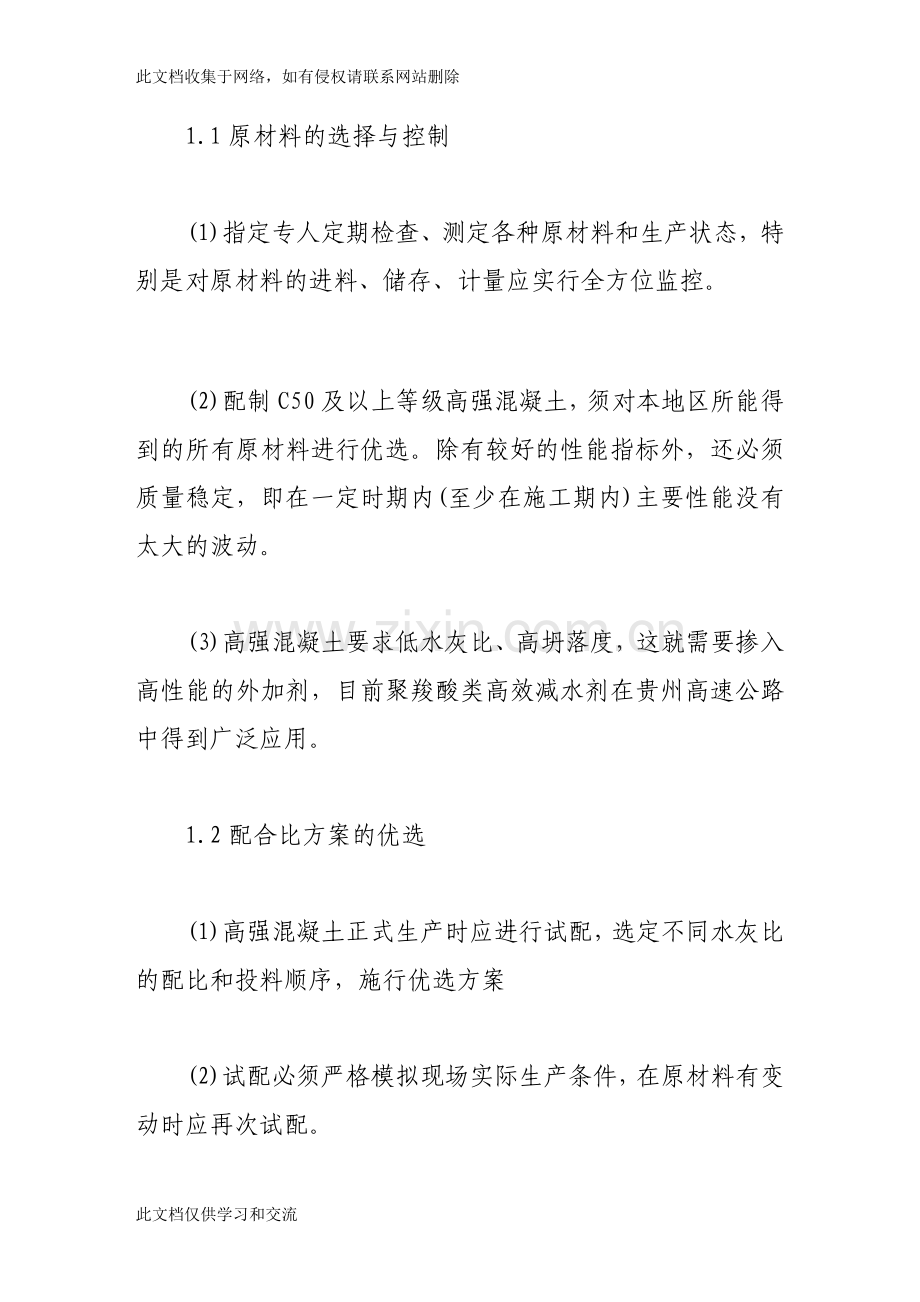 宝典浅谈非凡混凝土合营比设计与施工质量操纵资料.doc_第2页