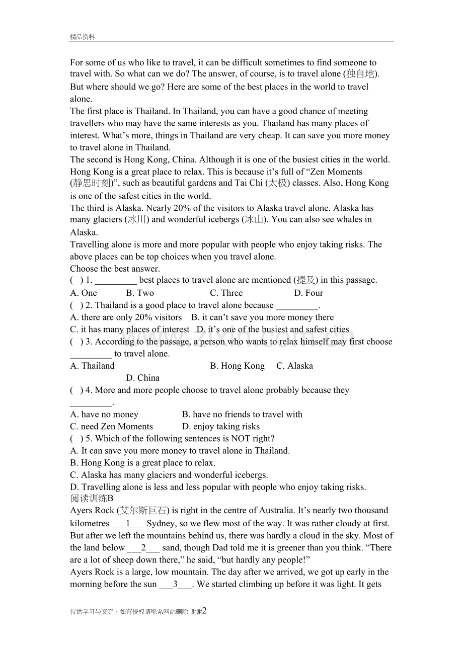 七年级阅读讲课教案.doc_第2页