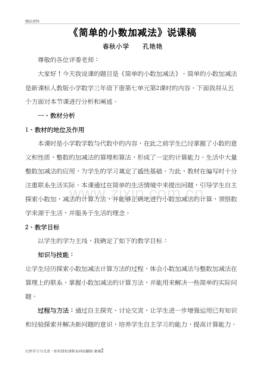 三年级下册--简单的小数加减法说课稿资料讲解.doc_第2页