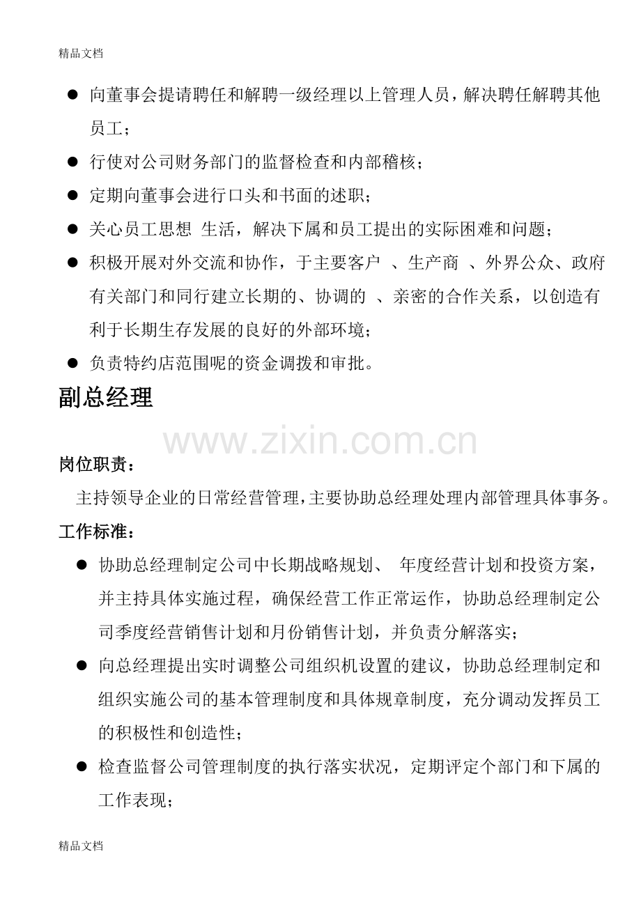 总经理规章制度教学文案.doc_第2页
