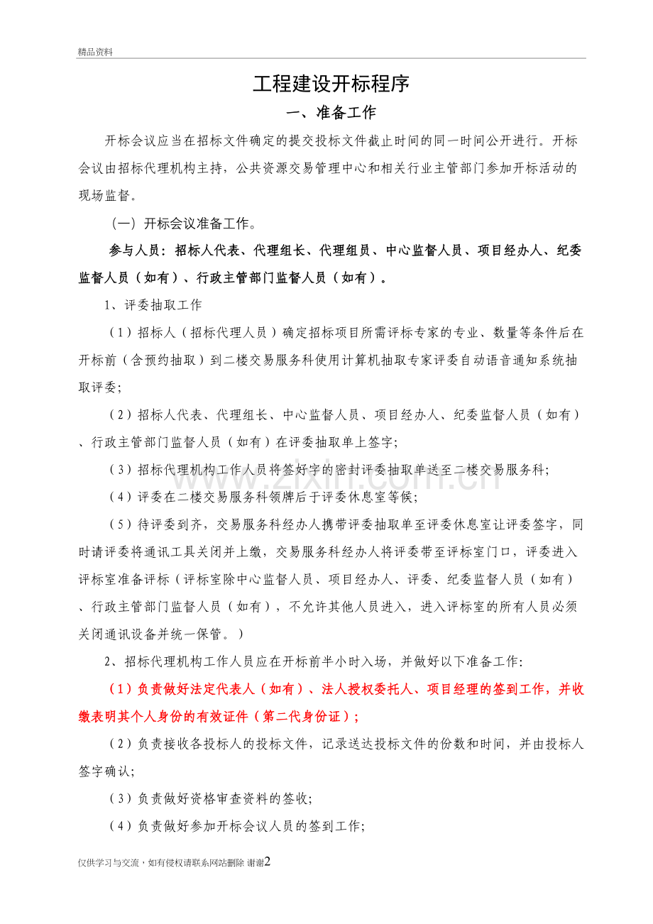 工程建设开标程序知识分享.doc_第2页