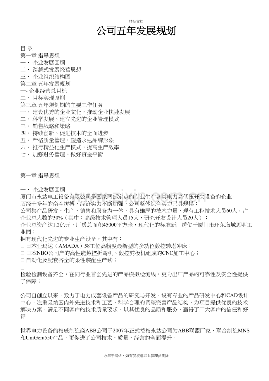 公司五年规划复习课程.doc_第2页
