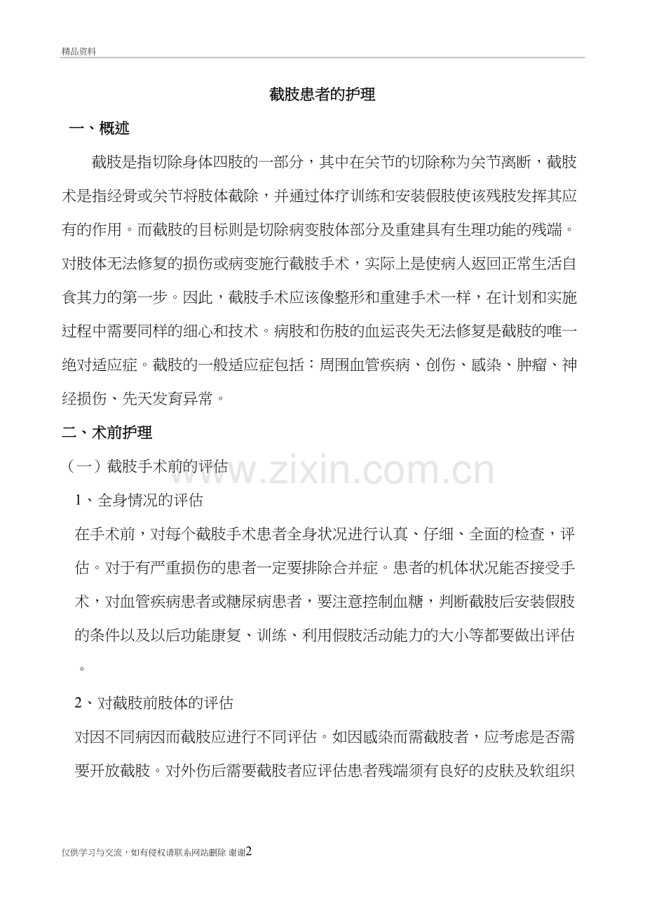 截肢患者的护理讲课讲稿.doc_第2页