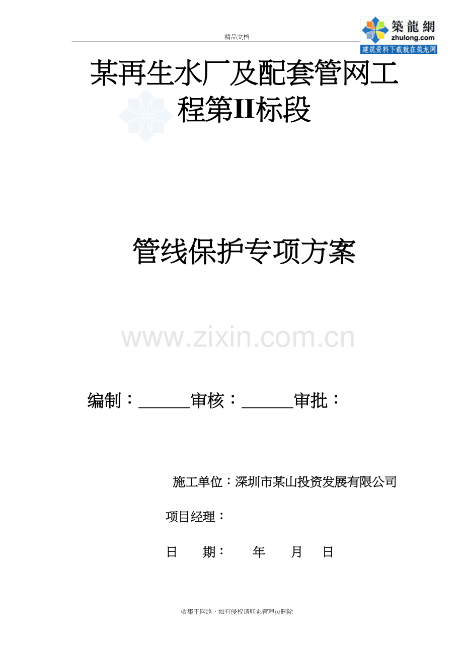 深圳市某工程管线保护专项施工方案-secret讲课教案.doc_第2页