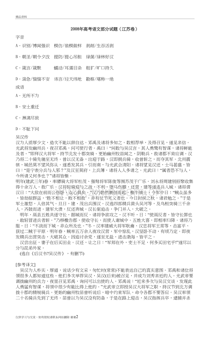 高考语文部分试题(江苏卷)教学文案.doc_第2页