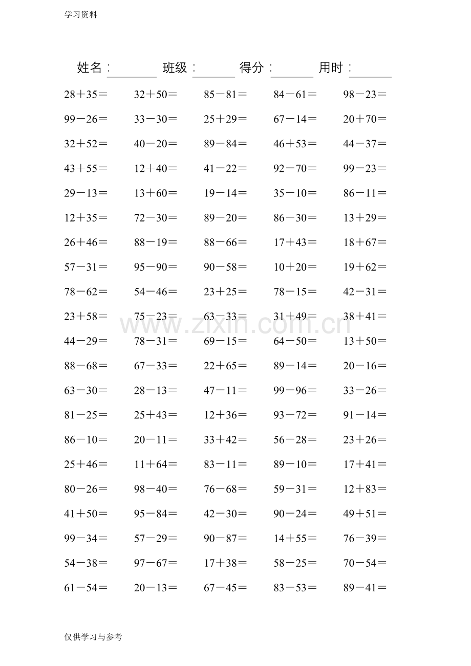 小学一年级数学100以内的口算题(可直接打印A4)教学提纲.doc_第1页
