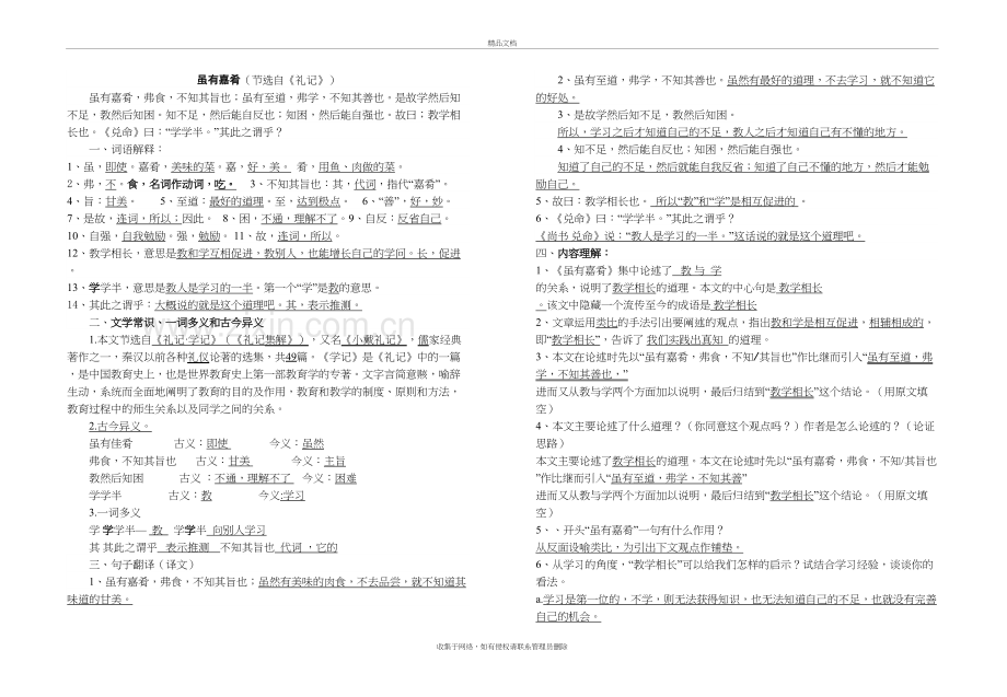 《虽有嘉肴》答案卷知识分享.doc_第2页
