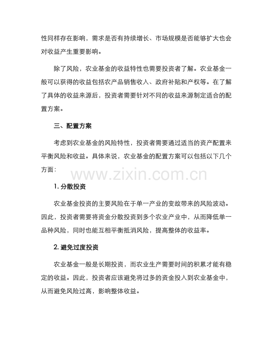 农业基金配置方案.docx_第2页