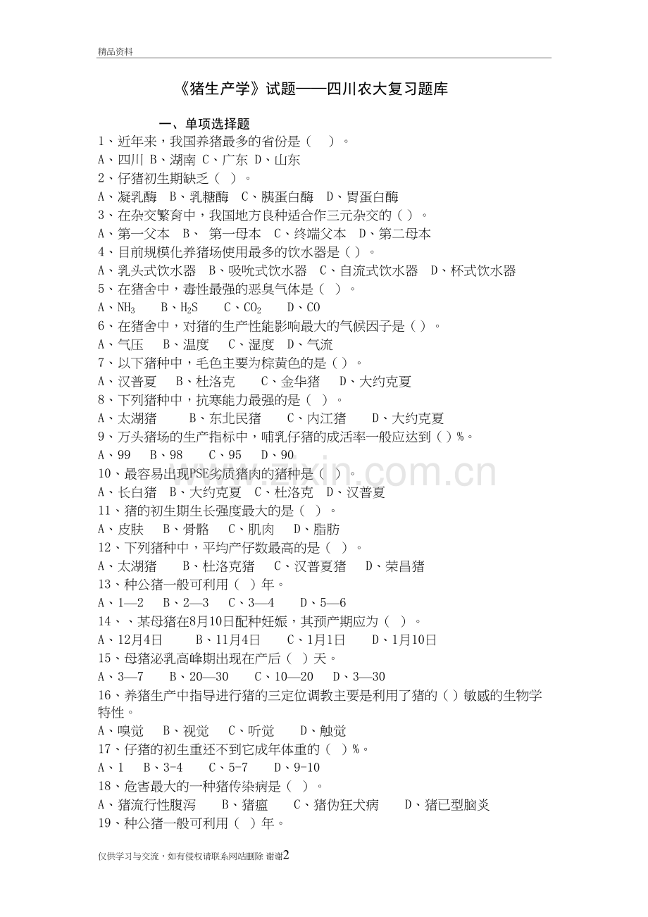 《猪生产学》试题——四川农大复习题库电子版本.doc_第2页