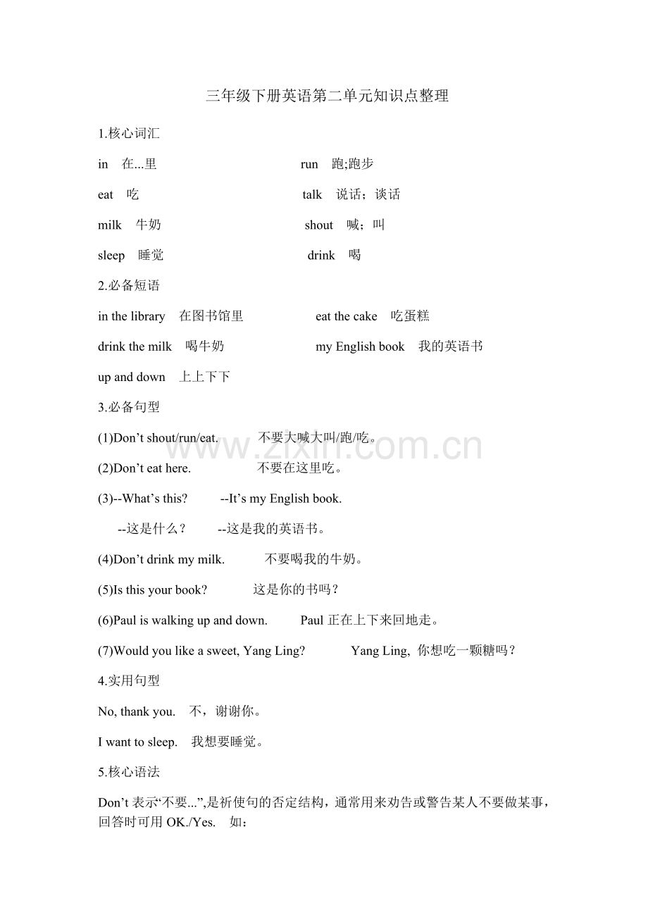 三年级下册英语第二单元知识点整理讲课教案.doc_第1页