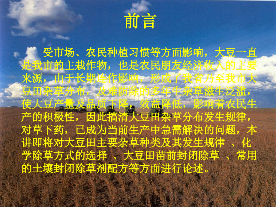3大豆田杂草发生及防治复习过程.ppt_第2页