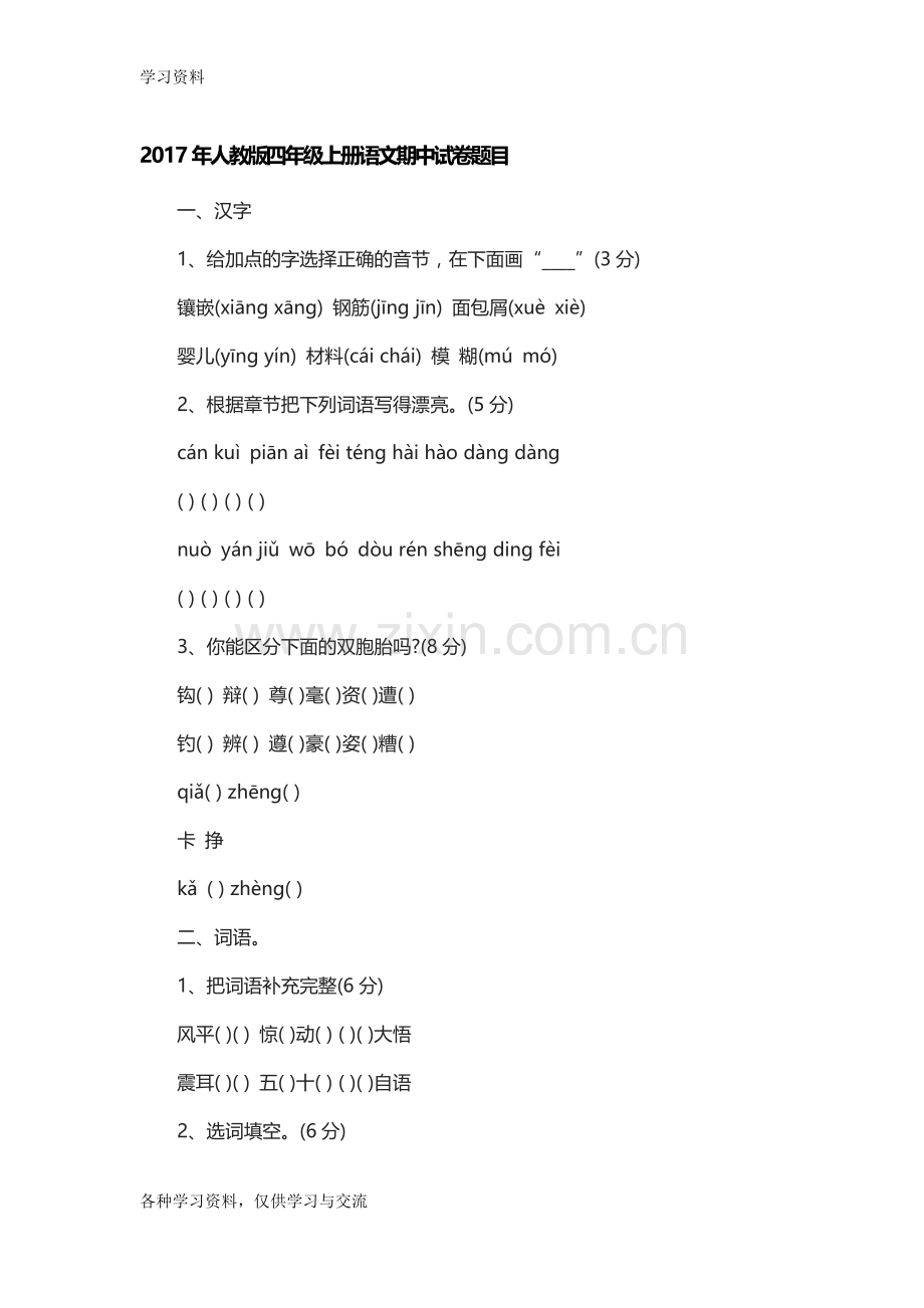 人教版四年级上册语文试卷及答案讲解学习.doc_第1页