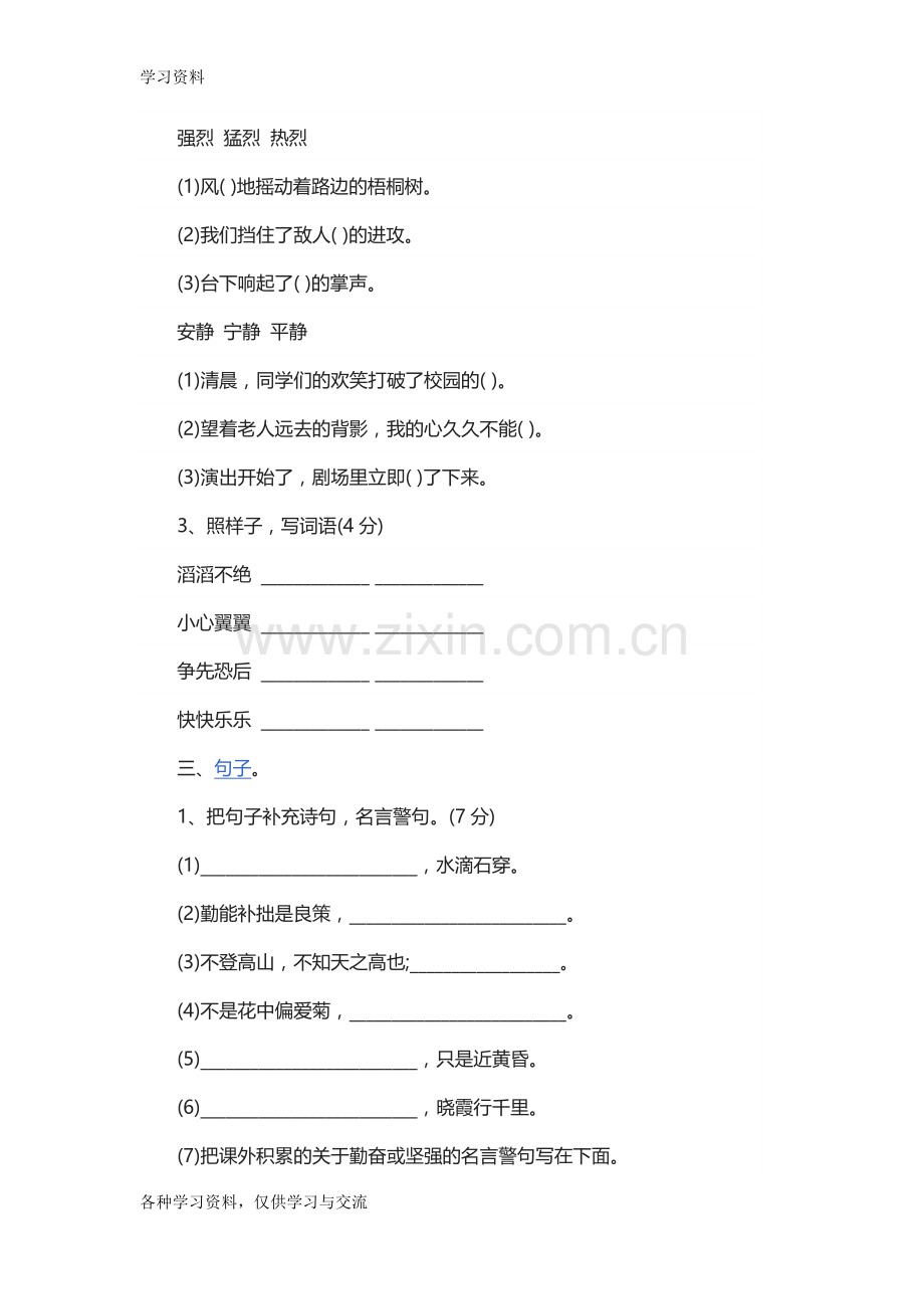 人教版四年级上册语文试卷及答案讲解学习.doc_第2页