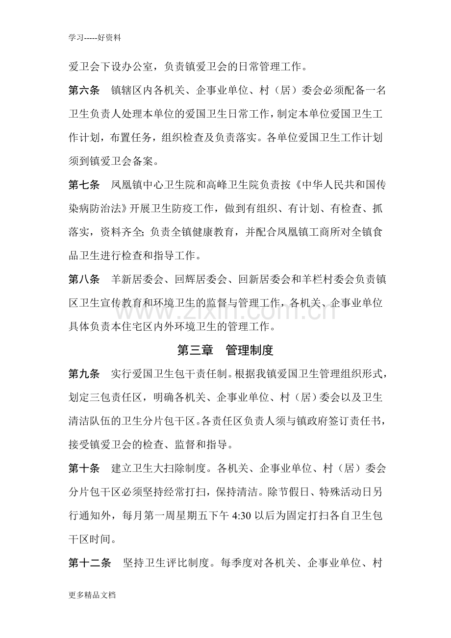 凤凰镇爱国卫生管理工作制度讲课稿.doc_第2页