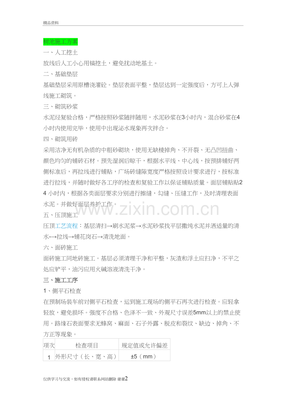 树池施工方案复习课程.doc_第2页