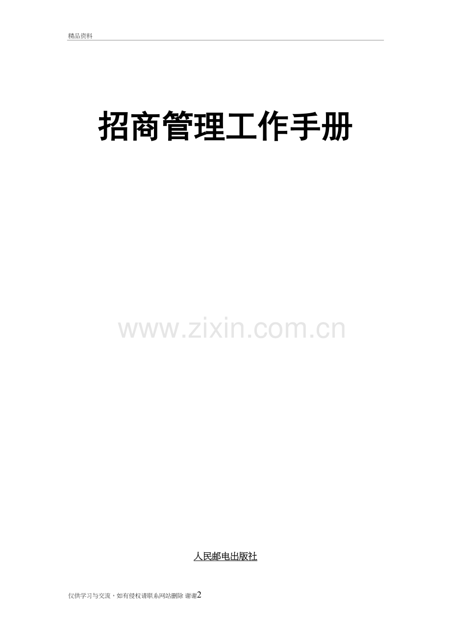 招商管理工作手册教学文案.doc_第2页