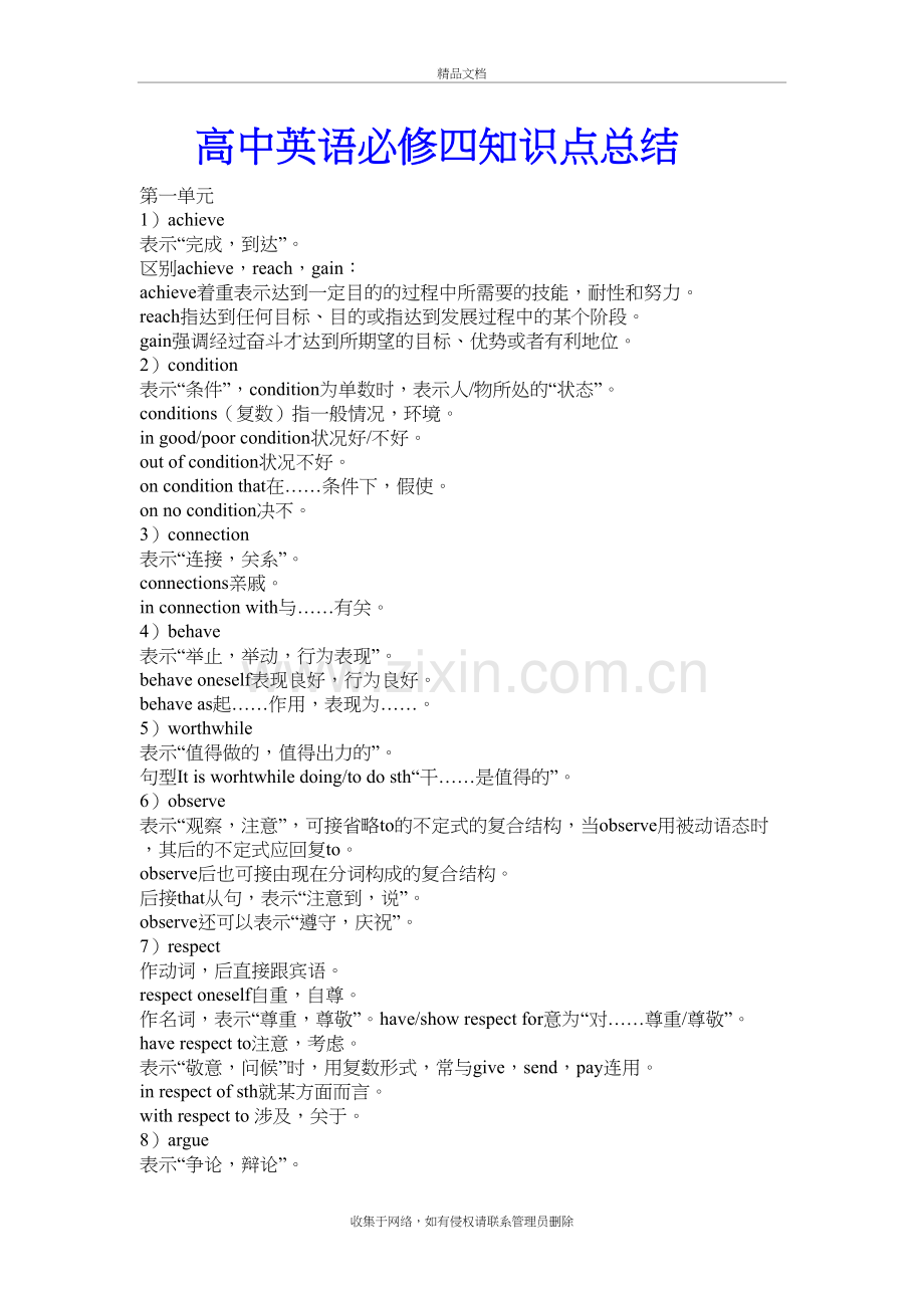 高中英语必修四语法知识点总结学习资料.doc_第2页