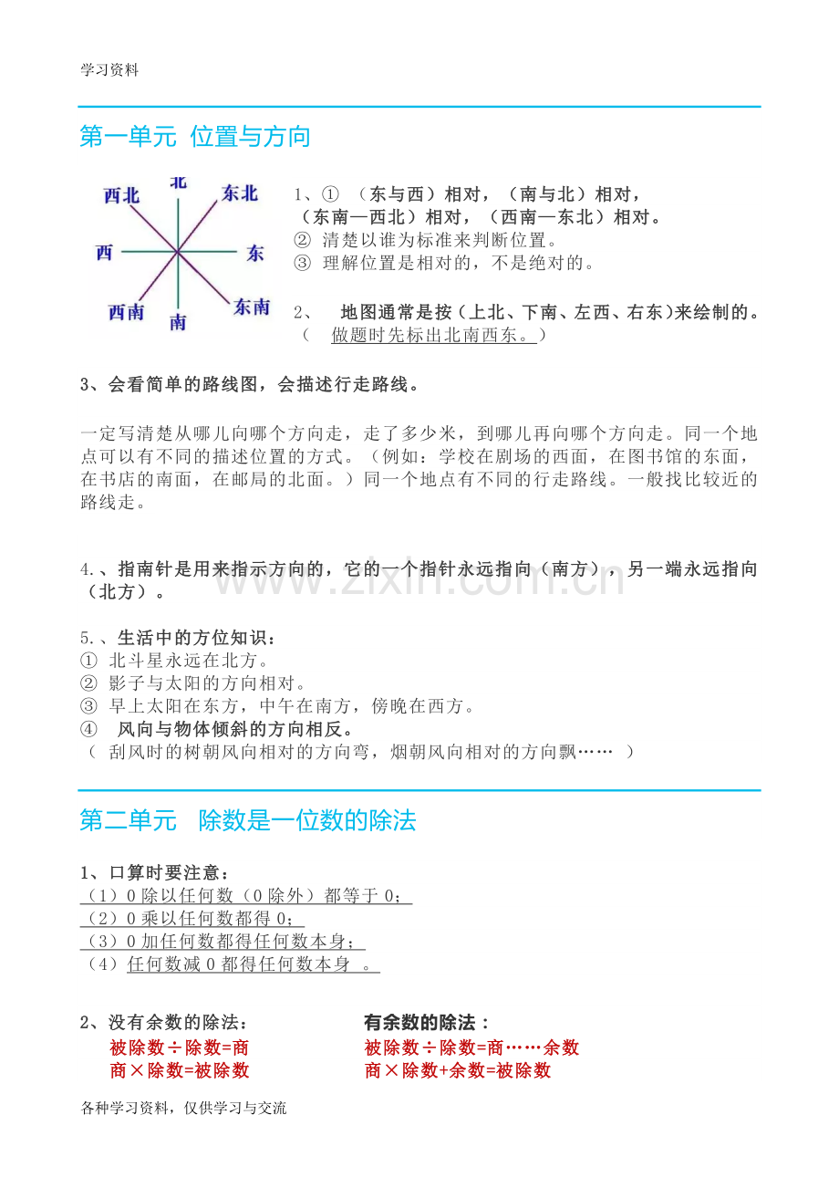 人教版小学三年级下册数学知识点说课材料.doc_第1页