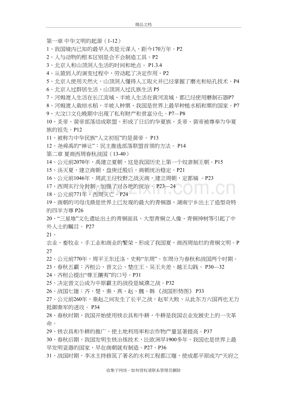 历史七上知识点总结知识讲解.doc_第2页