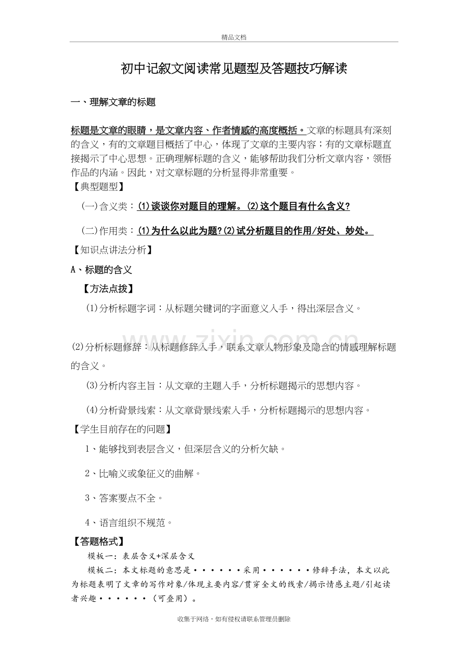 初中现代文阅读题型讲解(一)(很全面-题型、知识点和答题技巧都具备)教程文件.doc_第2页