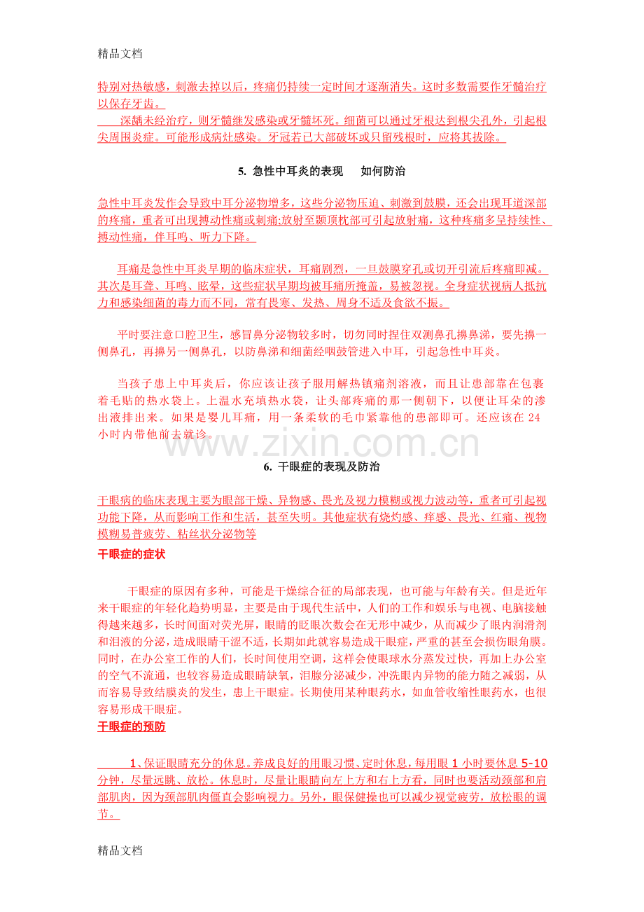 五官保健选修考试教学教材.doc_第2页