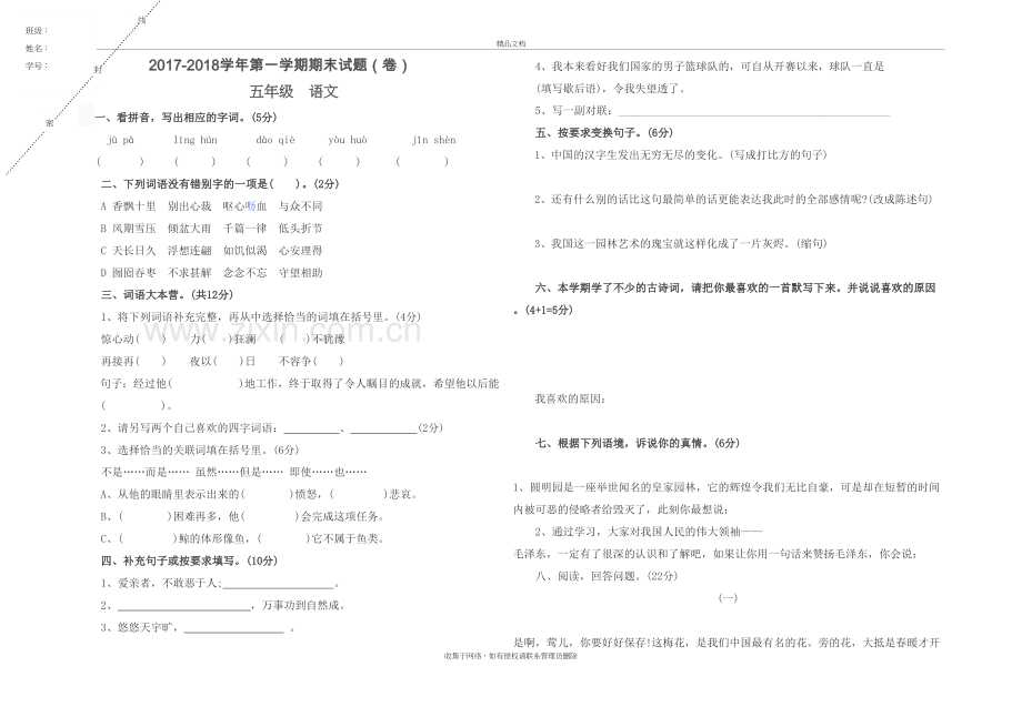 语文期末试题模板1资料.doc_第2页