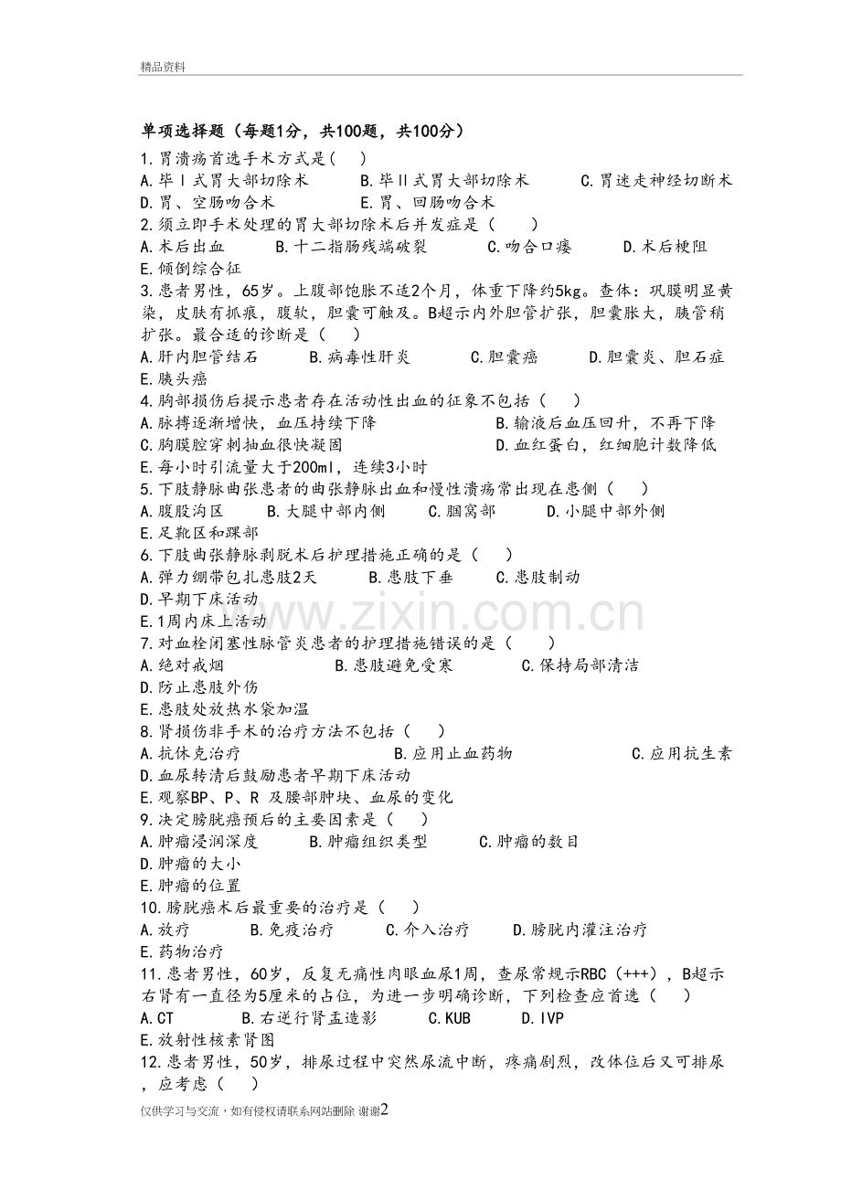 护理-三基试卷8与答案复习课程.doc_第2页