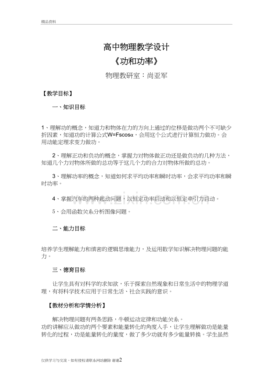 功和功率的教学设计复习过程.doc_第2页