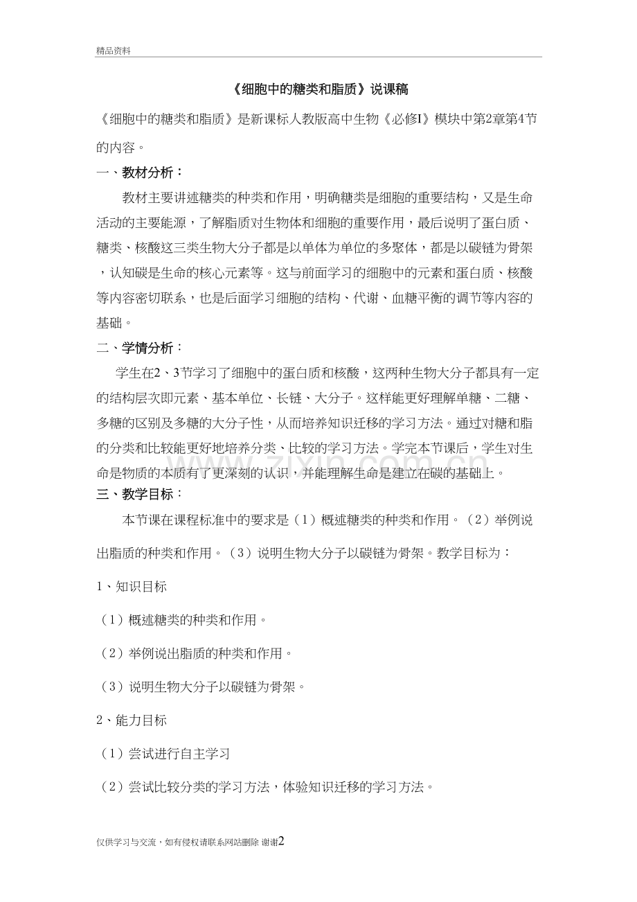 《细胞中的糖类和脂质》说课稿——获奖说课稿讲课稿.doc_第2页