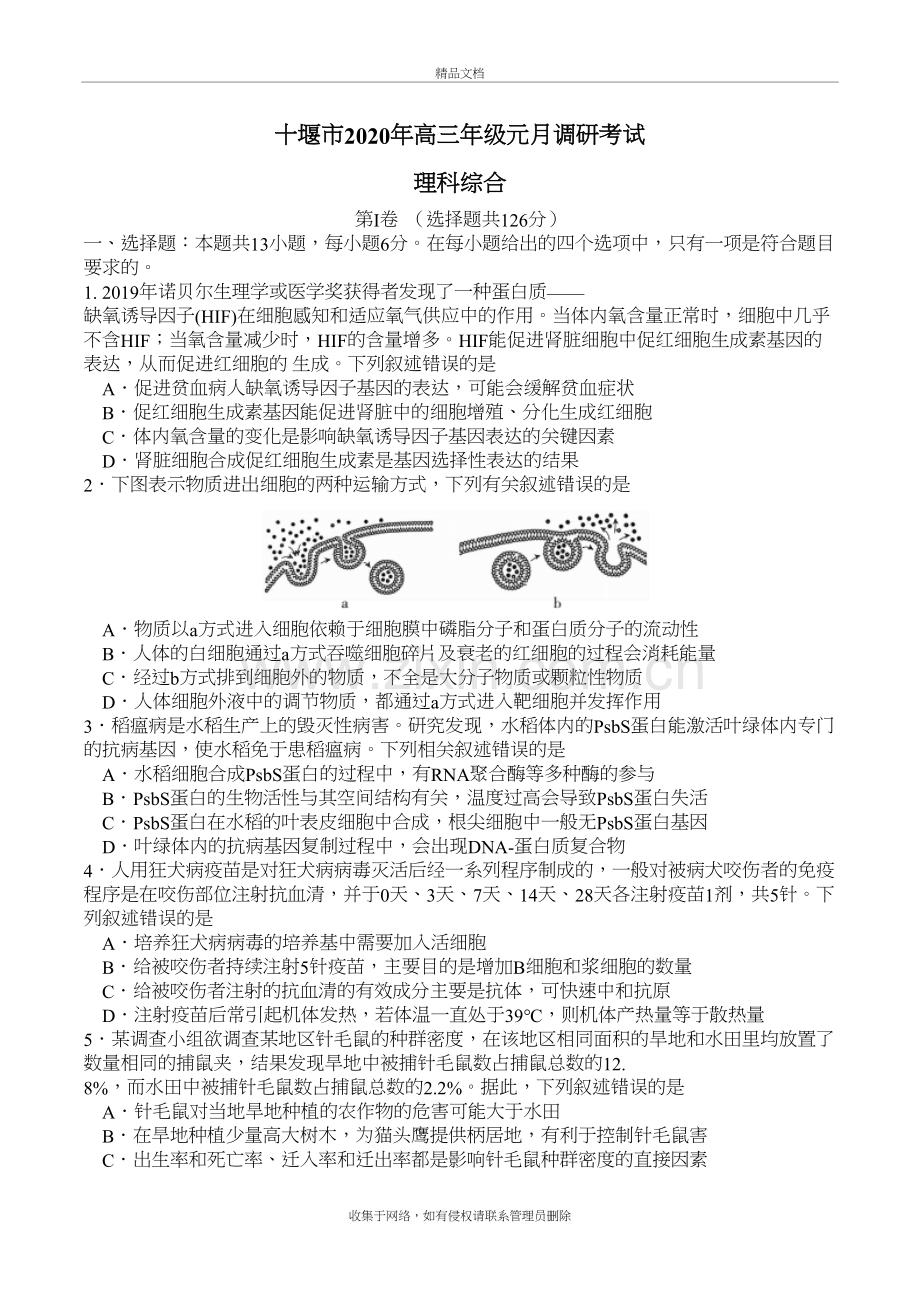 湖北省十堰市2020年高三年级元月调研考试理综试题教学文案.doc_第2页