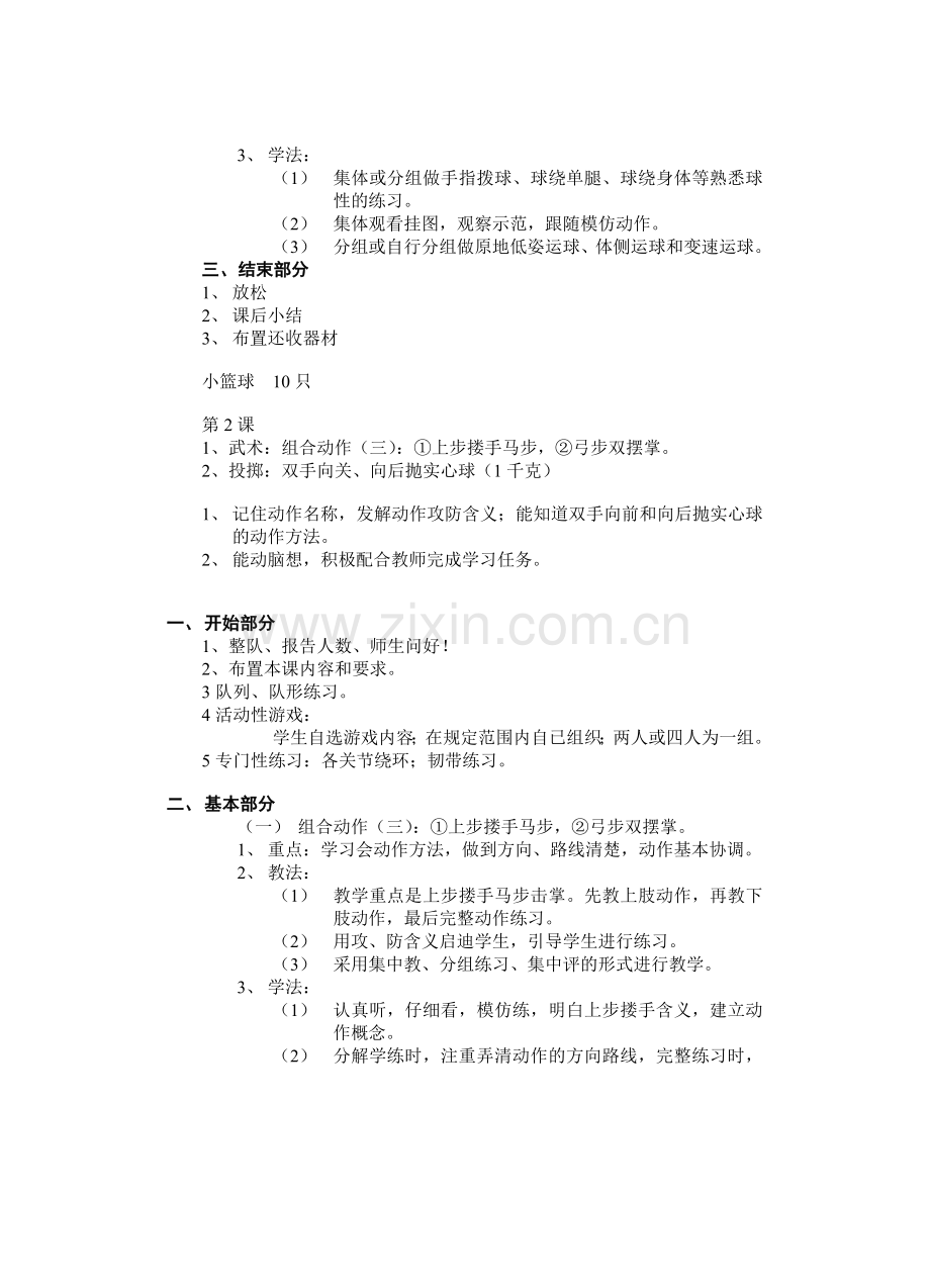 三四年级体育与健康课教案全册教学内容.doc_第2页