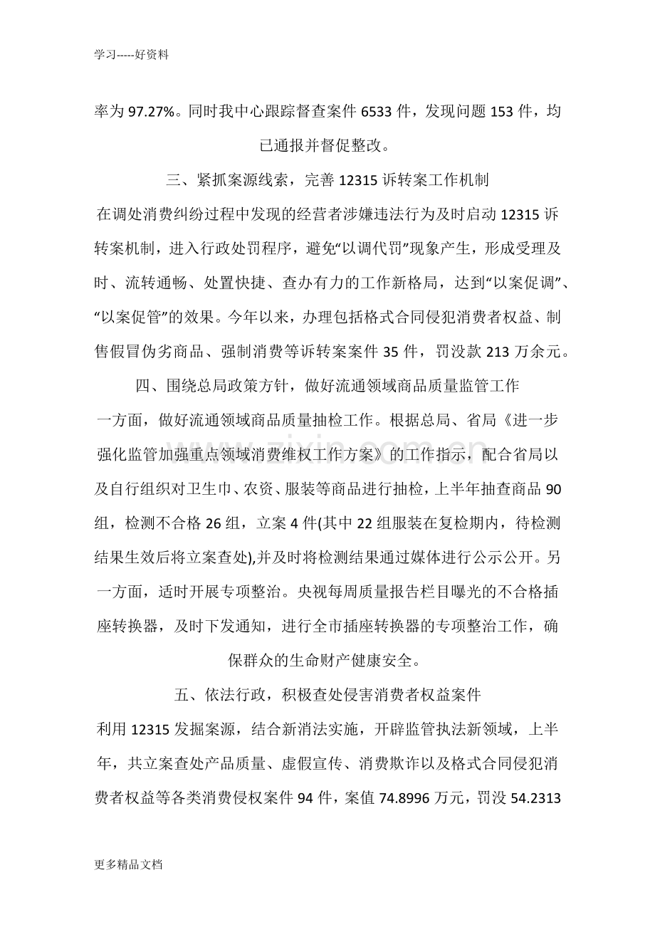 工商局12315指挥中心工作总结教学文稿.docx_第2页