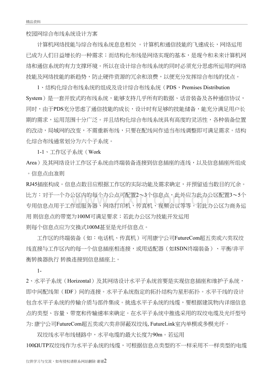 校园网综合布线系统设计方案复习进程.doc_第2页