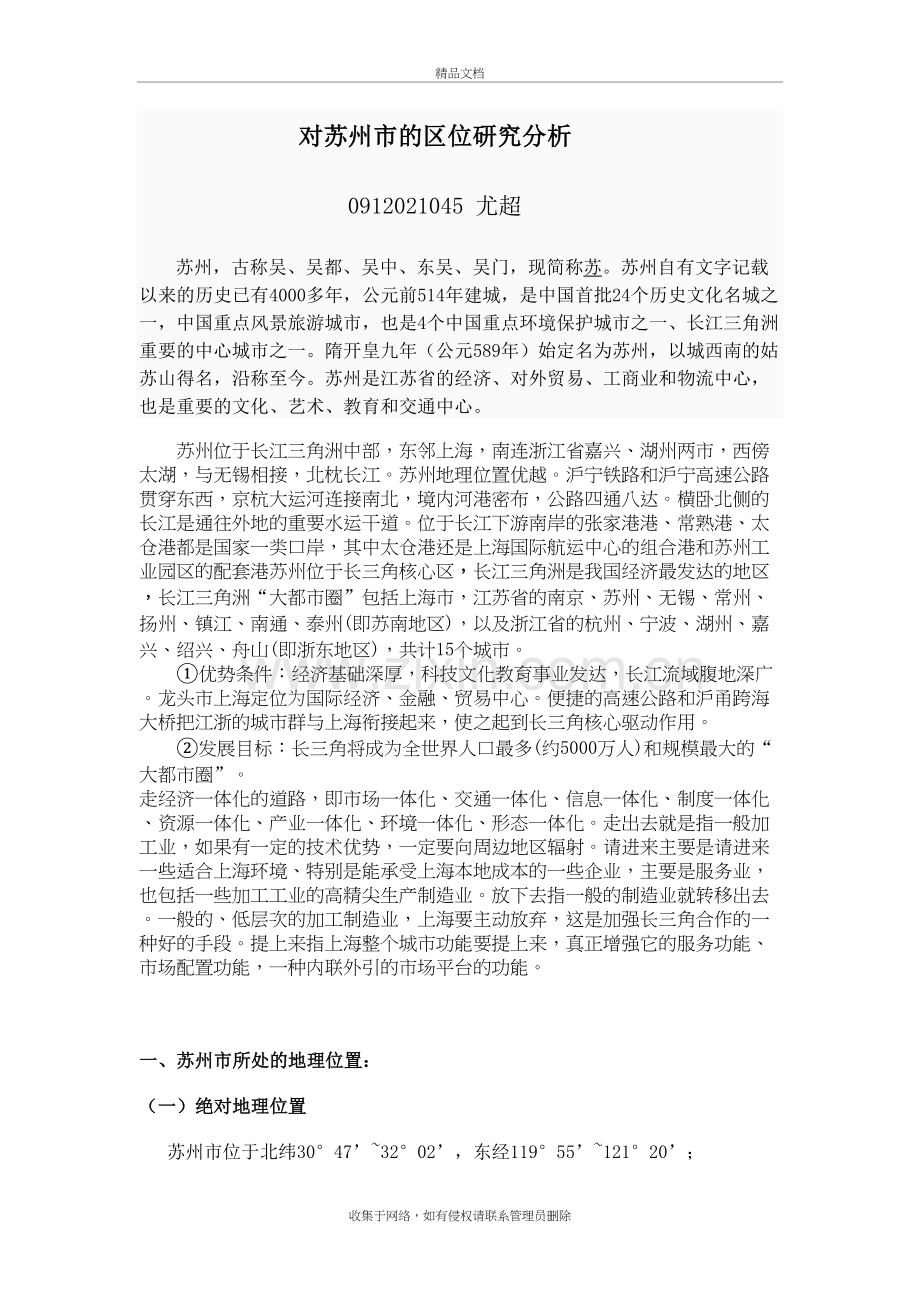 苏州区位分析演示教学.doc_第2页