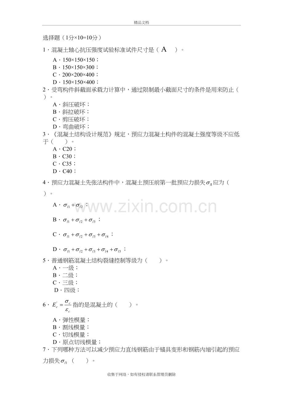 混凝土考试题及答案教学文案.doc_第2页