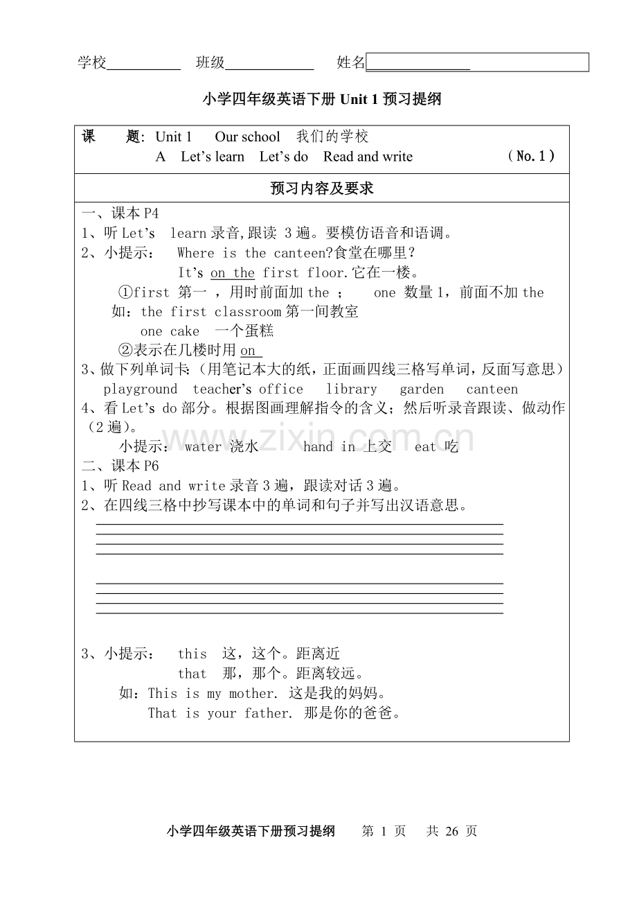 小学四年级下册英语预习提纲知识讲解.doc_第1页