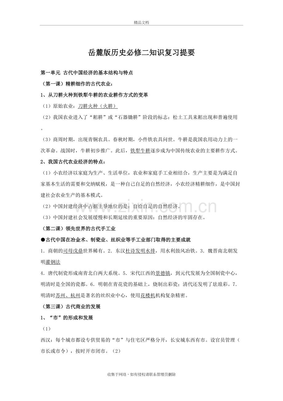 岳麓版历史必修二知识复习提要演示教学.doc_第2页