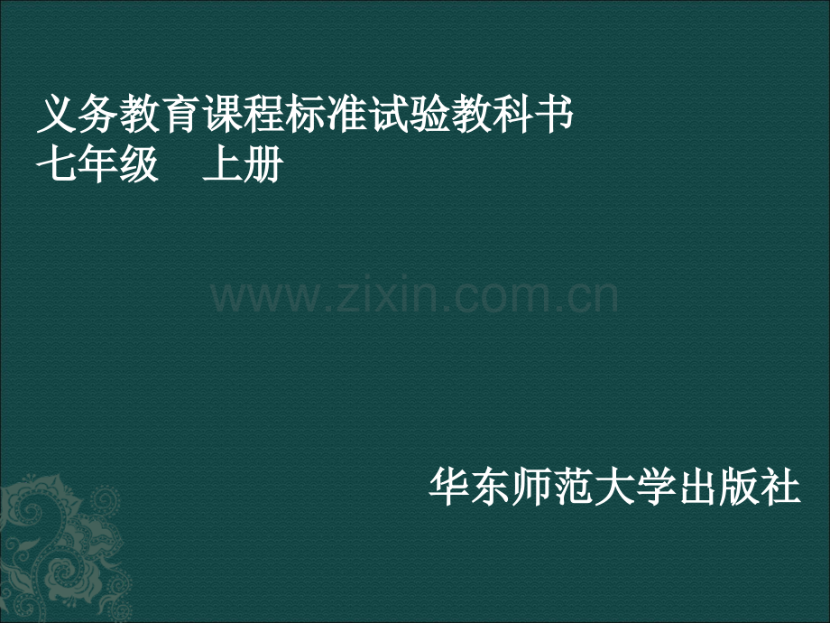 近似数和有效数字---(课件)教程文件.ppt_第1页