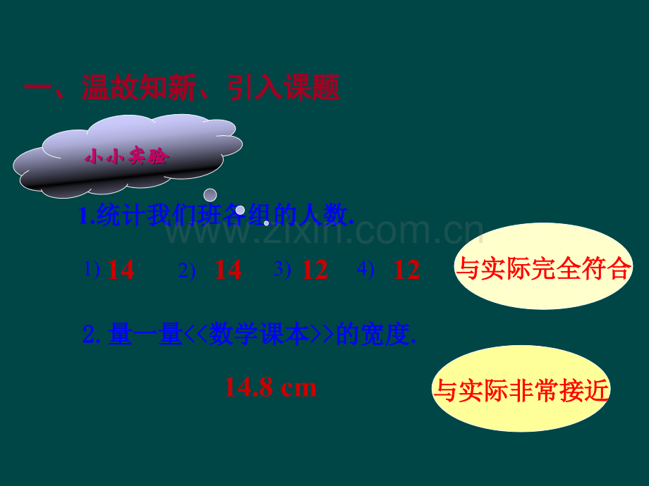 近似数和有效数字---(课件)教程文件.ppt_第2页