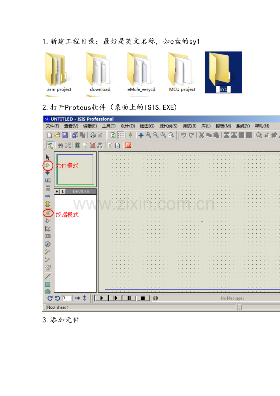 用Proteus和Keil建立单片机仿真工程的步骤word版本.doc_第2页