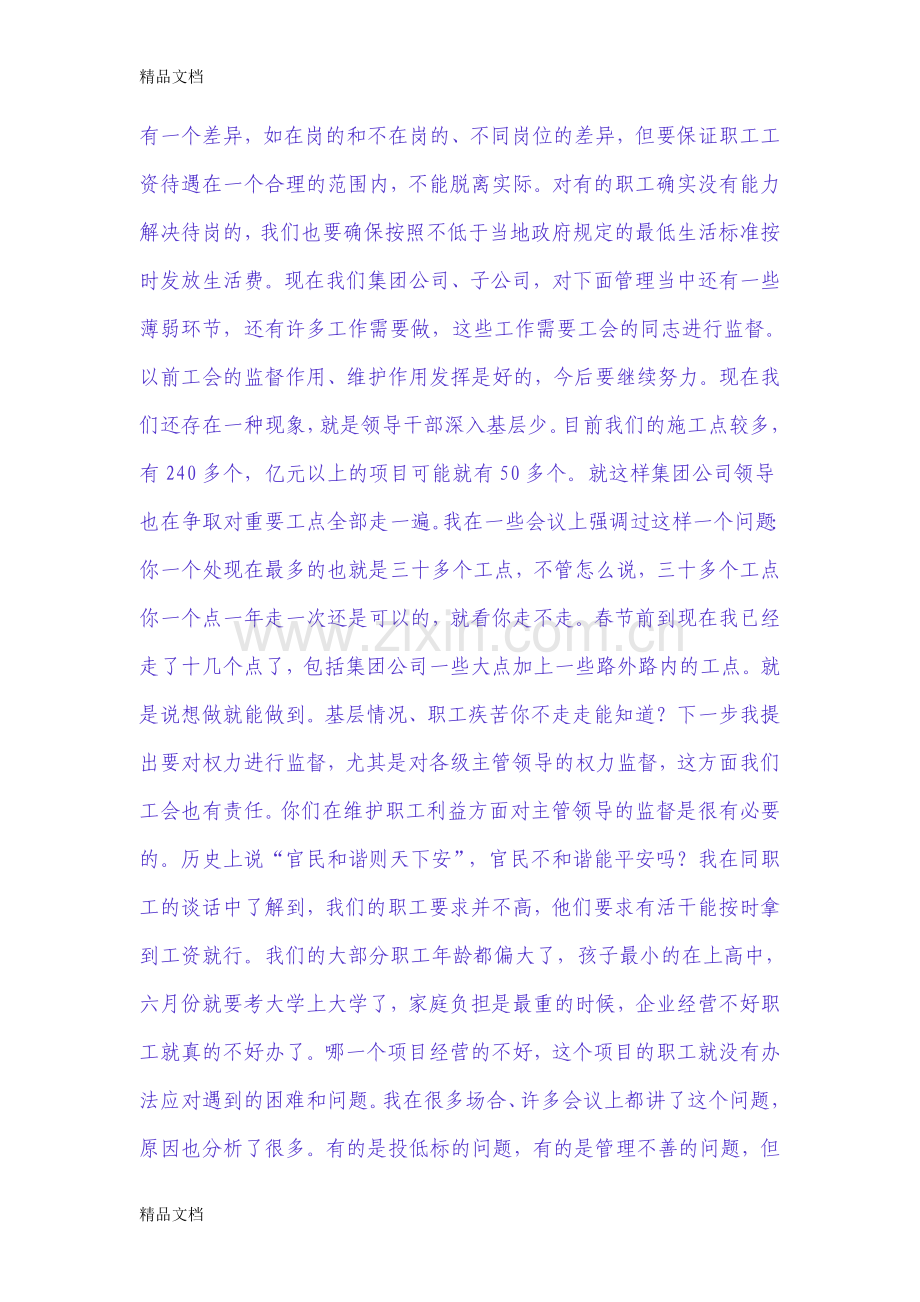 总经理在工会上的讲话教学文案.doc_第2页