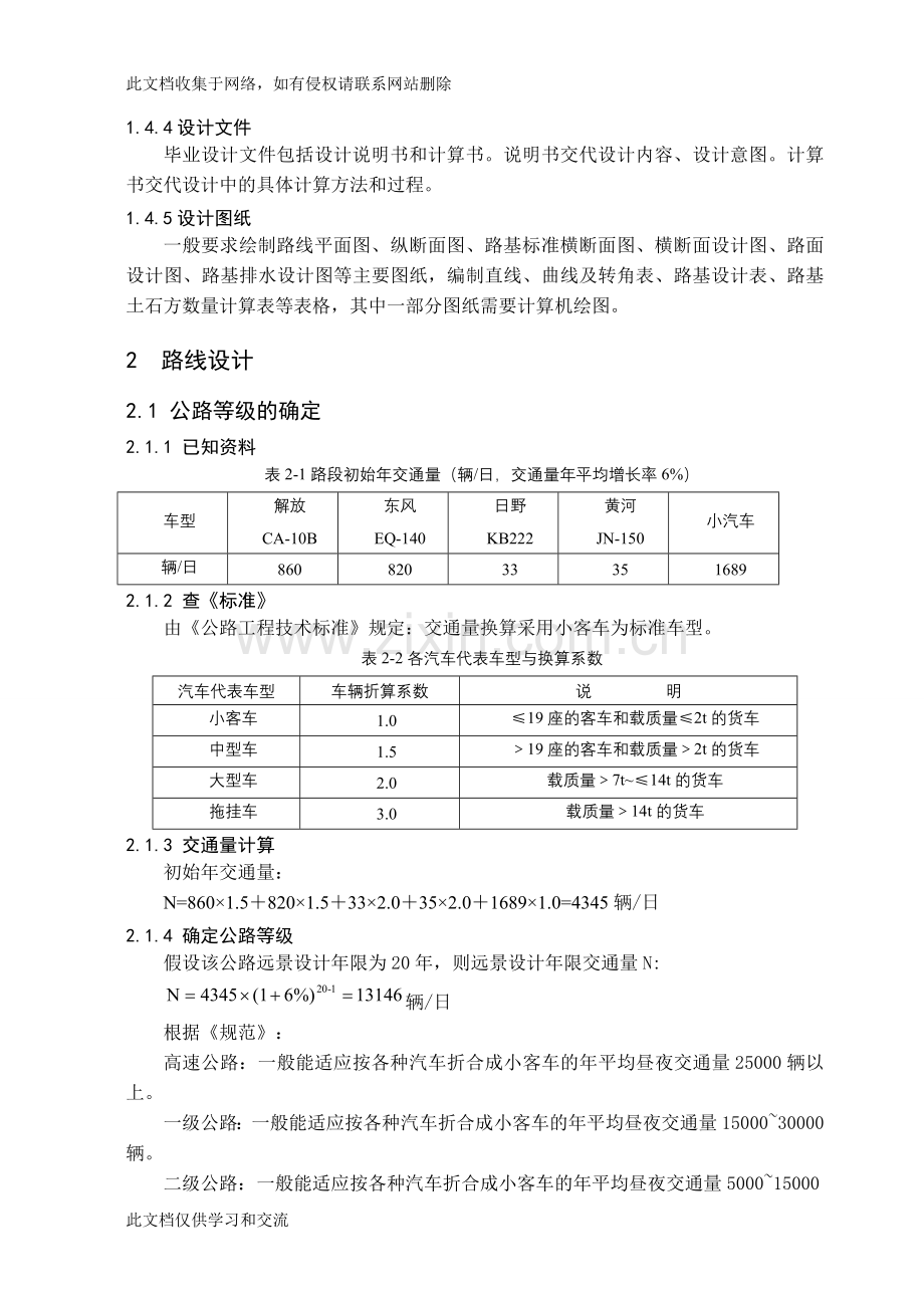 三级公路讲解学习.doc_第2页