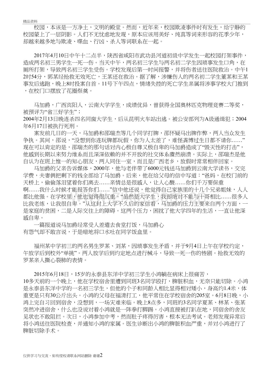校园欺凌案例教学教材.doc_第2页