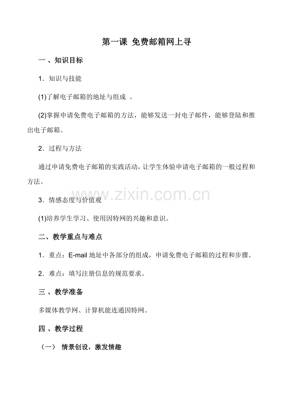 小学四年级信息技术下册教案说课讲解.doc_第2页