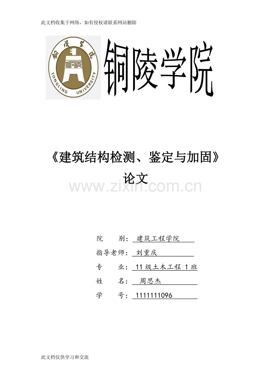 地基加固检测学习资料.doc_第1页